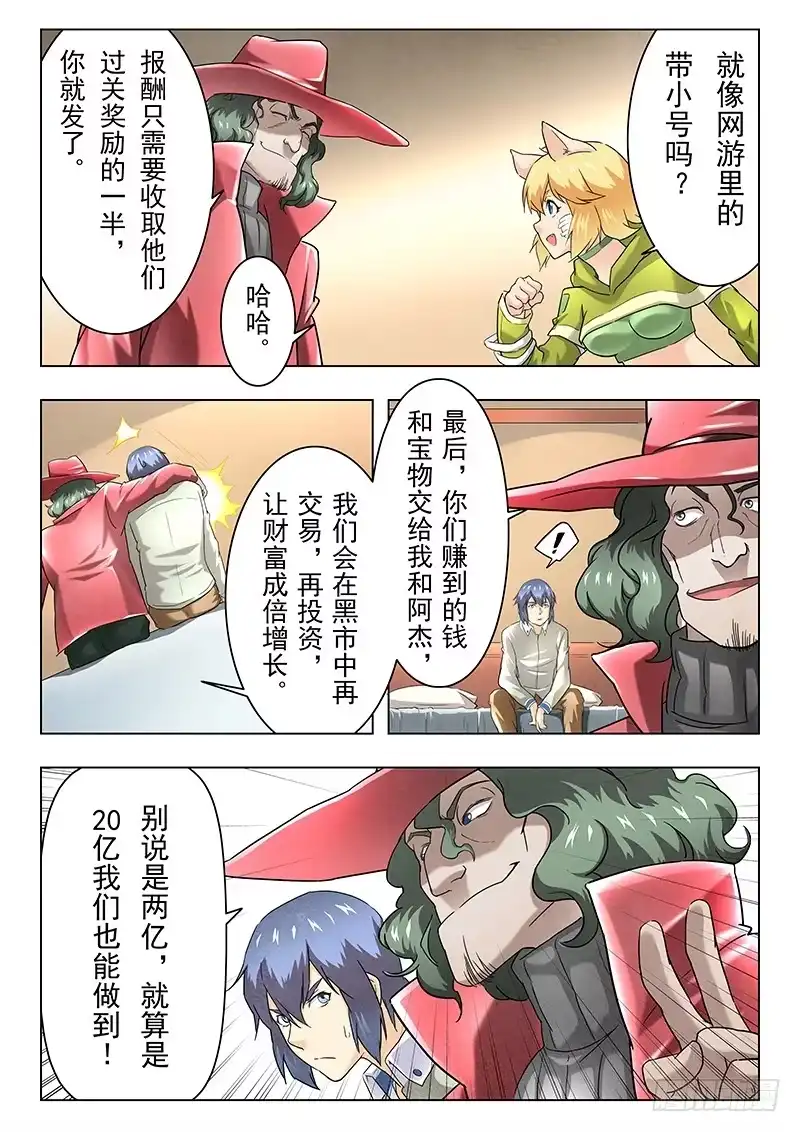 《最后的召唤师》第十一章 地下世界（5） 第15页