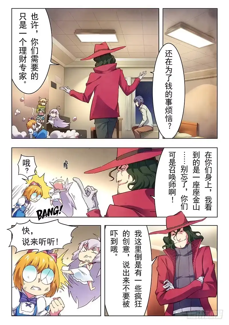 《最后的召唤师》第十一章 地下世界（5） 第9页