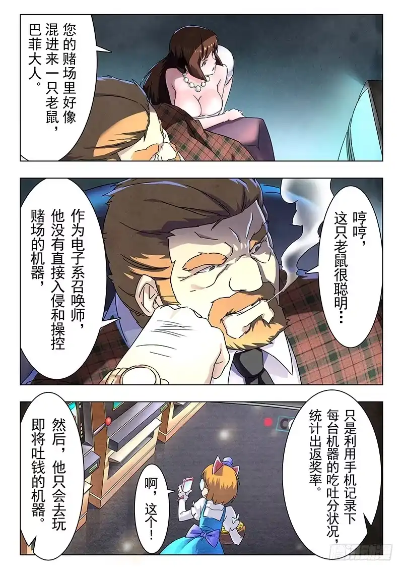 《最后的召唤师》第十一章 地下世界（5） 第3页