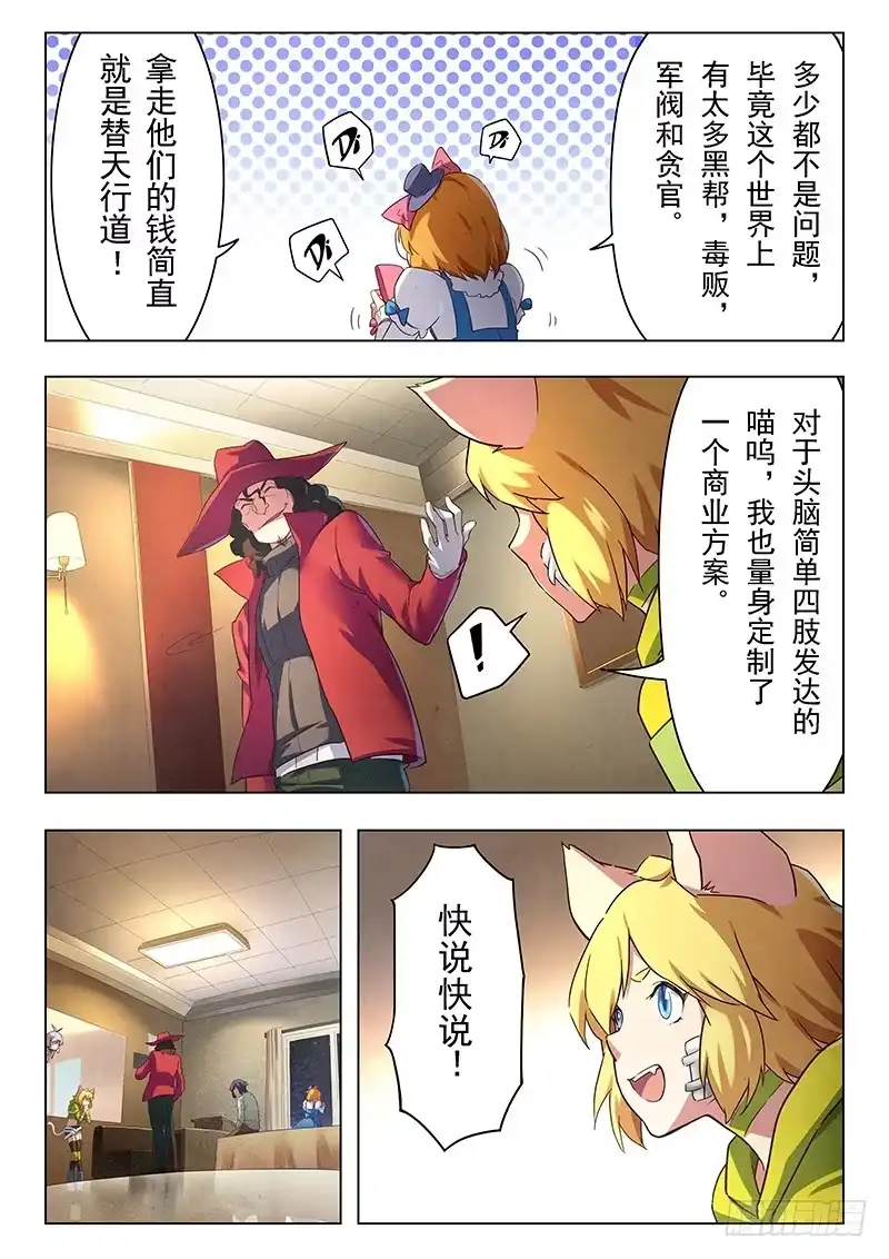 《最后的召唤师》第十一章 地下世界（5） 第12页