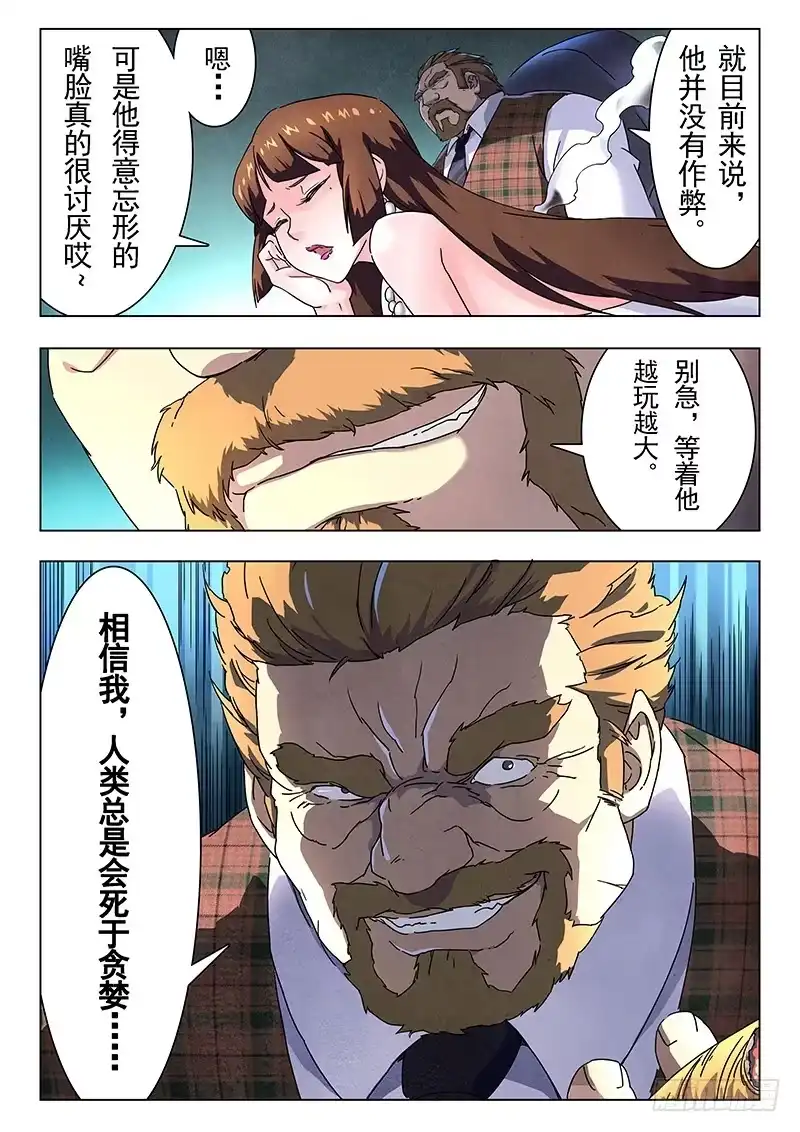 《最后的召唤师》第十一章 地下世界（5） 第4页