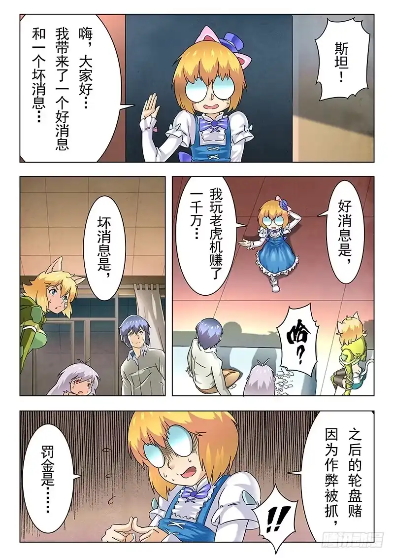 《最后的召唤师》第十一章 地下世界（5） 第7页