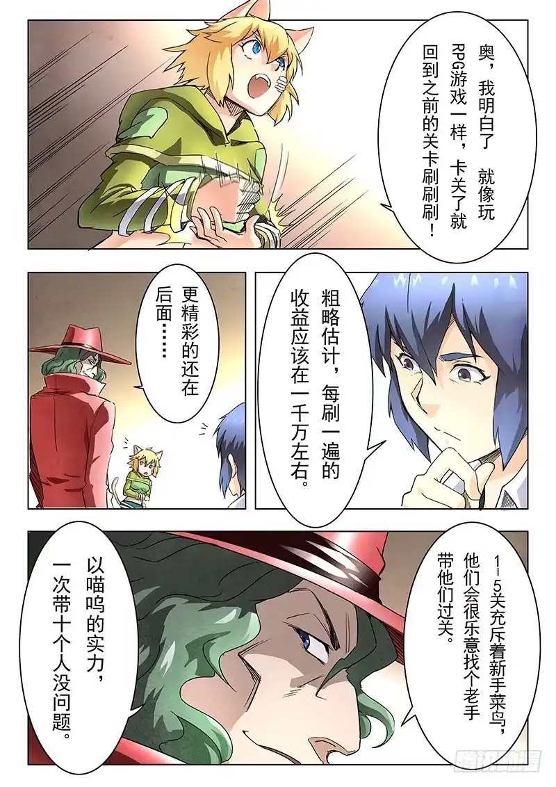《最后的召唤师》第十一章 地下世界（5） 第14页