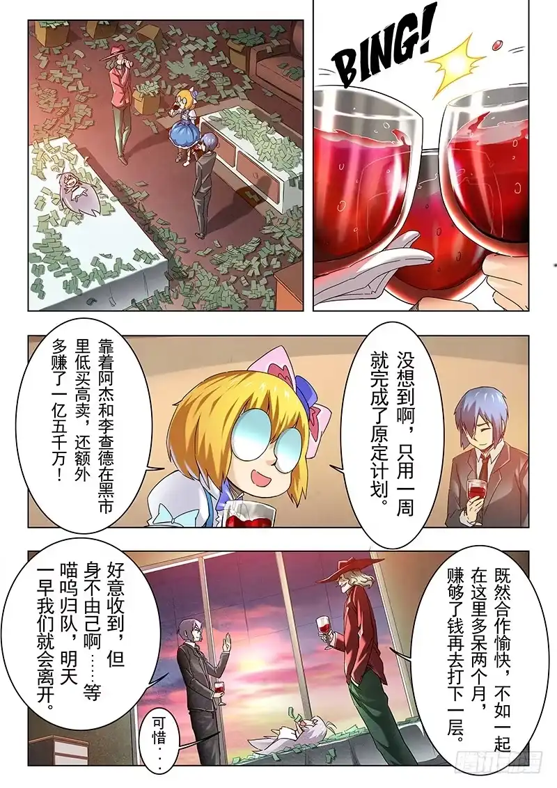 《最后的召唤师》第十一章 地下世界（6） 第10页