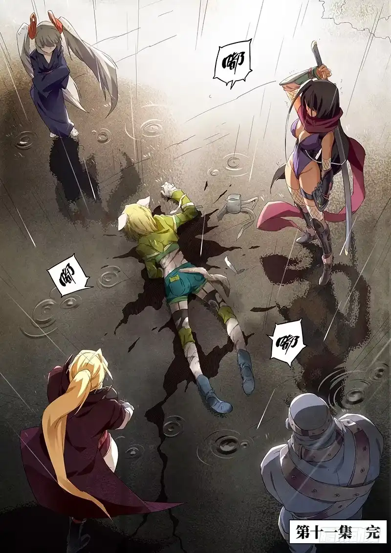 《最后的召唤师》第十一章 地下世界（6） 第12页