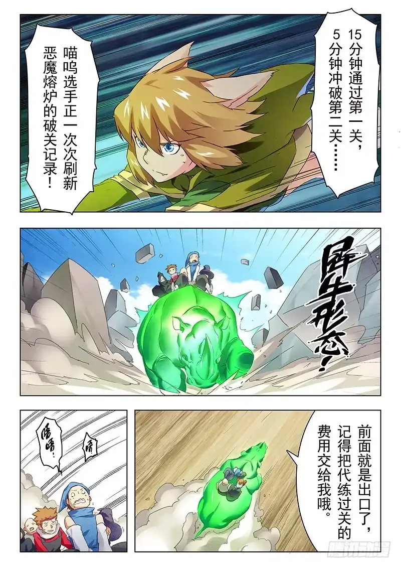 《最后的召唤师》第十一章 地下世界（6） 第4页