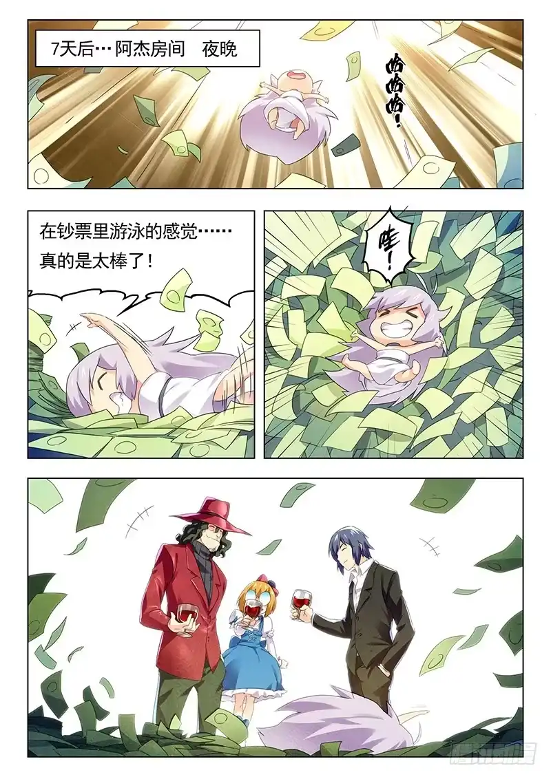 《最后的召唤师》第十一章 地下世界（6） 第9页