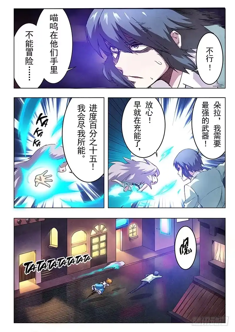 《最后的召唤师》第十二章 死斗（1） 第8页