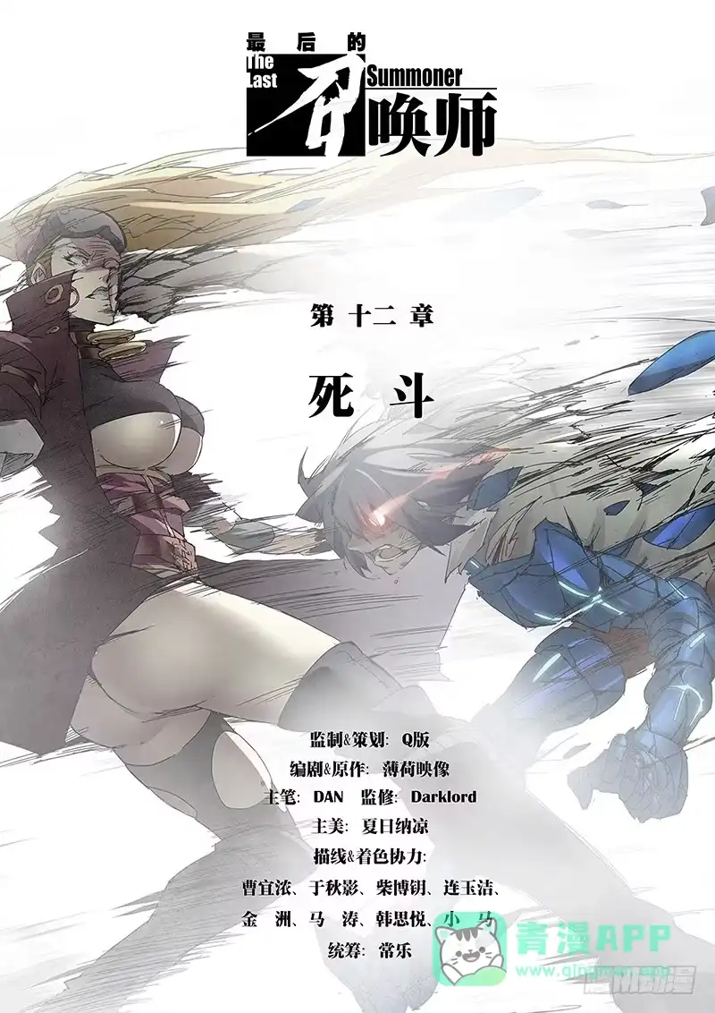 《最后的召唤师》第十二章 死斗（1） 第1页