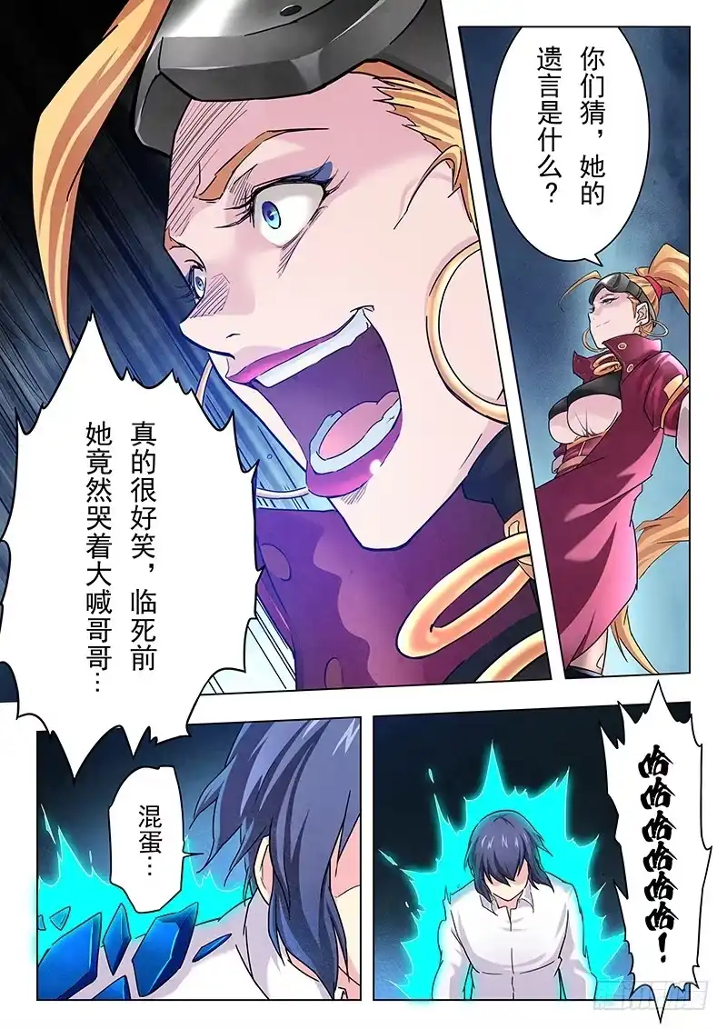 《最后的召唤师》第十二章 死斗（1） 第15页