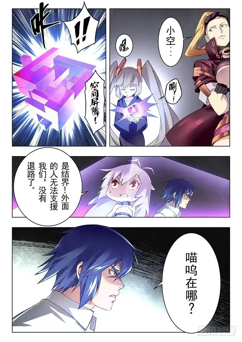 《最后的召唤师》第十二章 死斗（1） 第12页