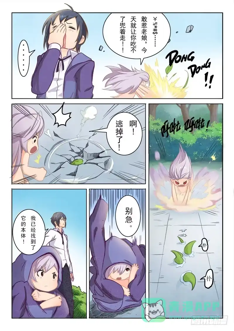 《最后的召唤师》第二章 花 Hana（3） 第11页