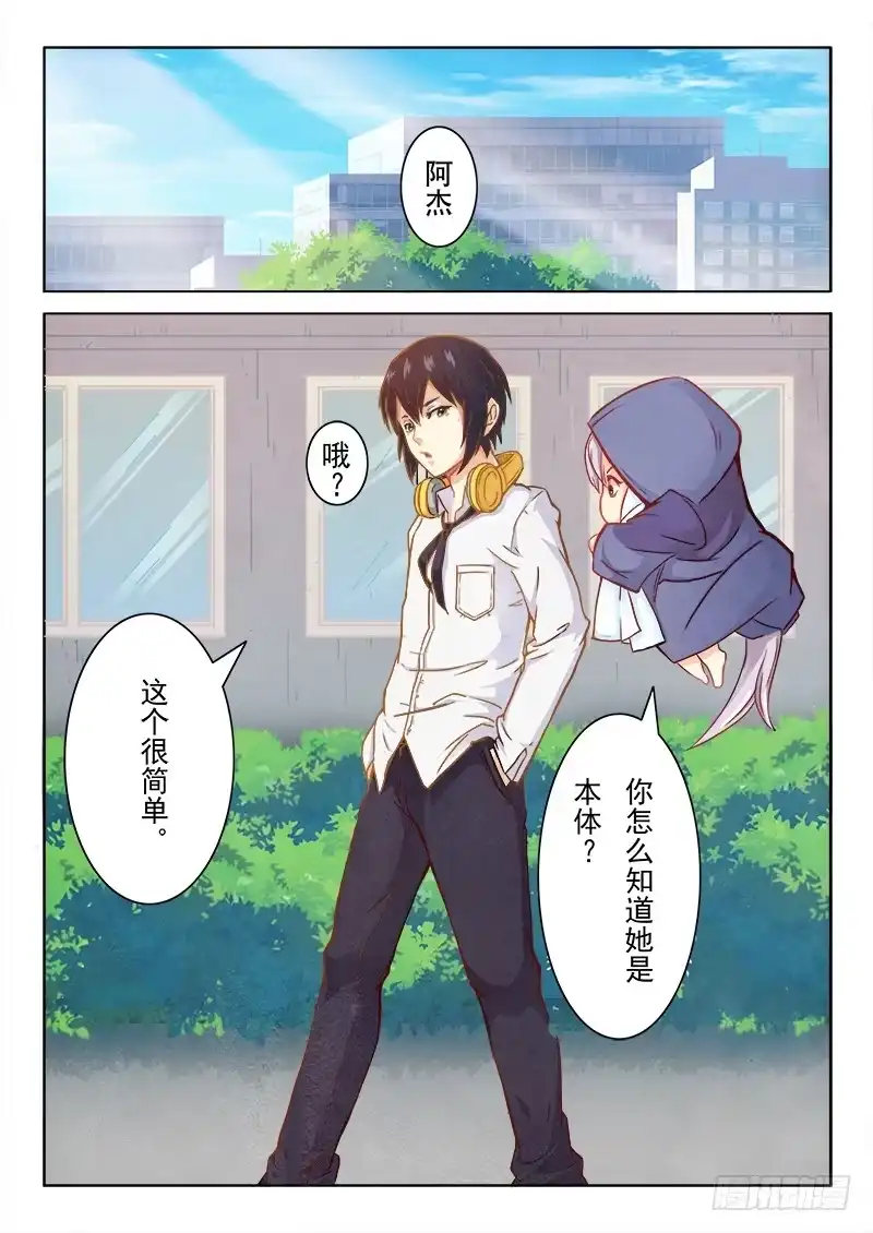 《最后的召唤师》第二章 花 Hana（3） 第15页