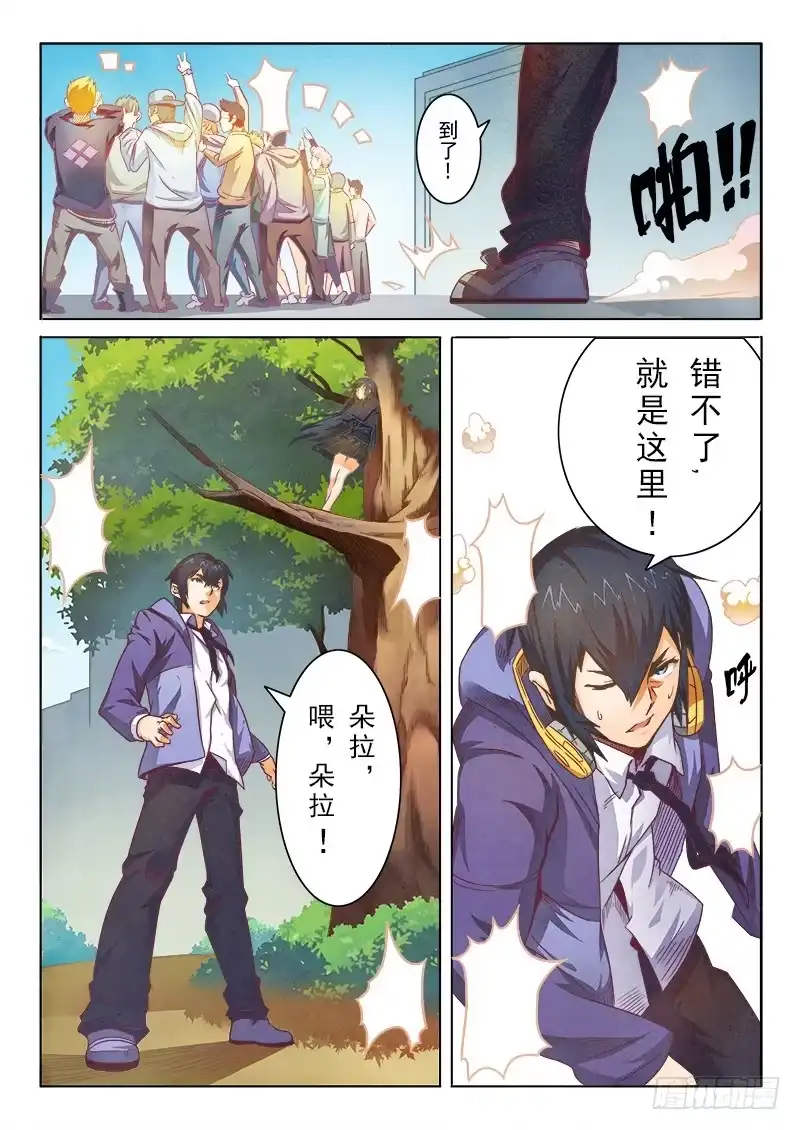 《最后的召唤师》第二章 花 Hana（3） 第4页