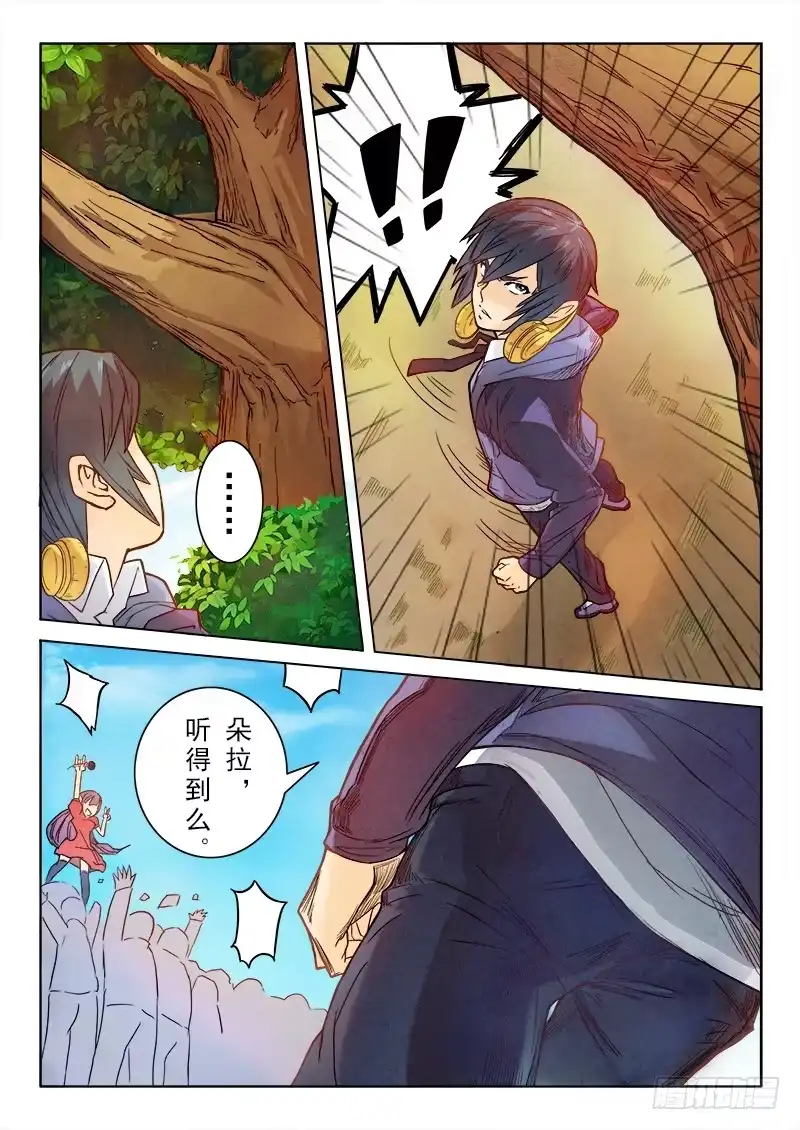 《最后的召唤师》第二章 花 Hana（3） 第5页