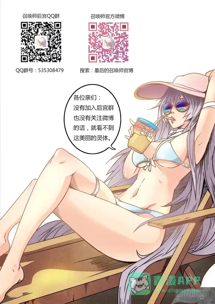 《最后的召唤师》第二章 花 Hana（3） 第16页