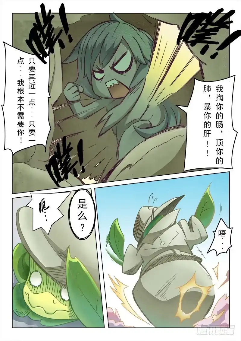 《最后的召唤师》第二章 花 Hana（3） 第7页