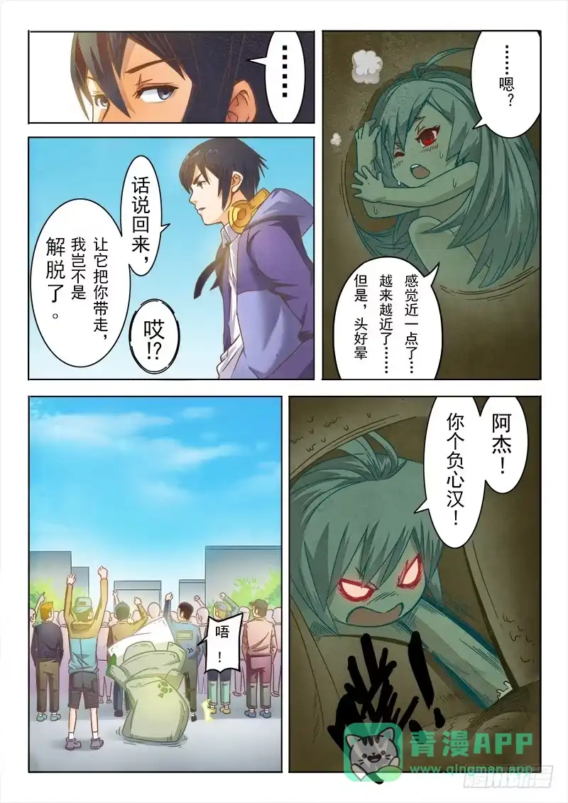 《最后的召唤师》第二章 花 Hana（3） 第6页