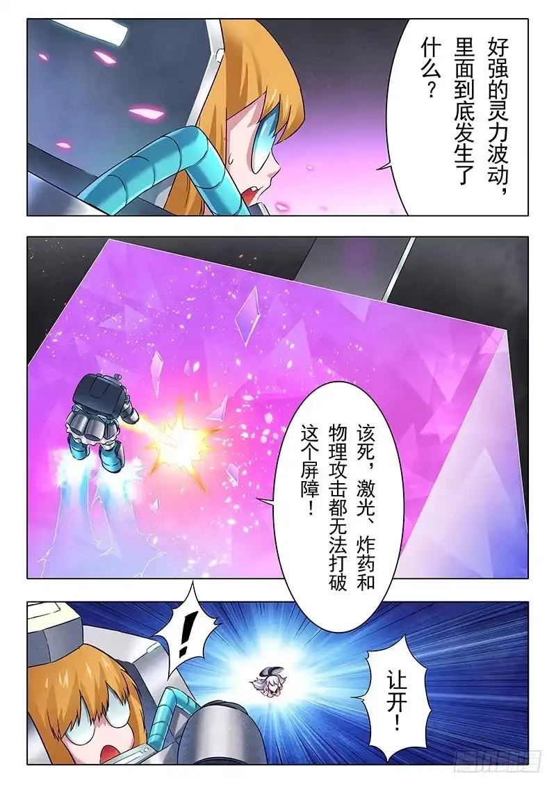 《最后的召唤师》第十二章 死斗（3） 第5页