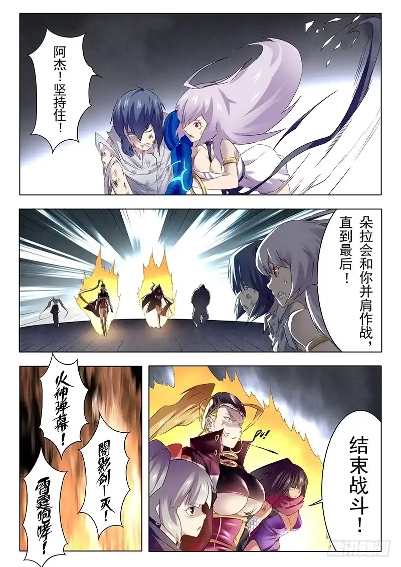 《最后的召唤师》第十二章 死斗（3） 第4页