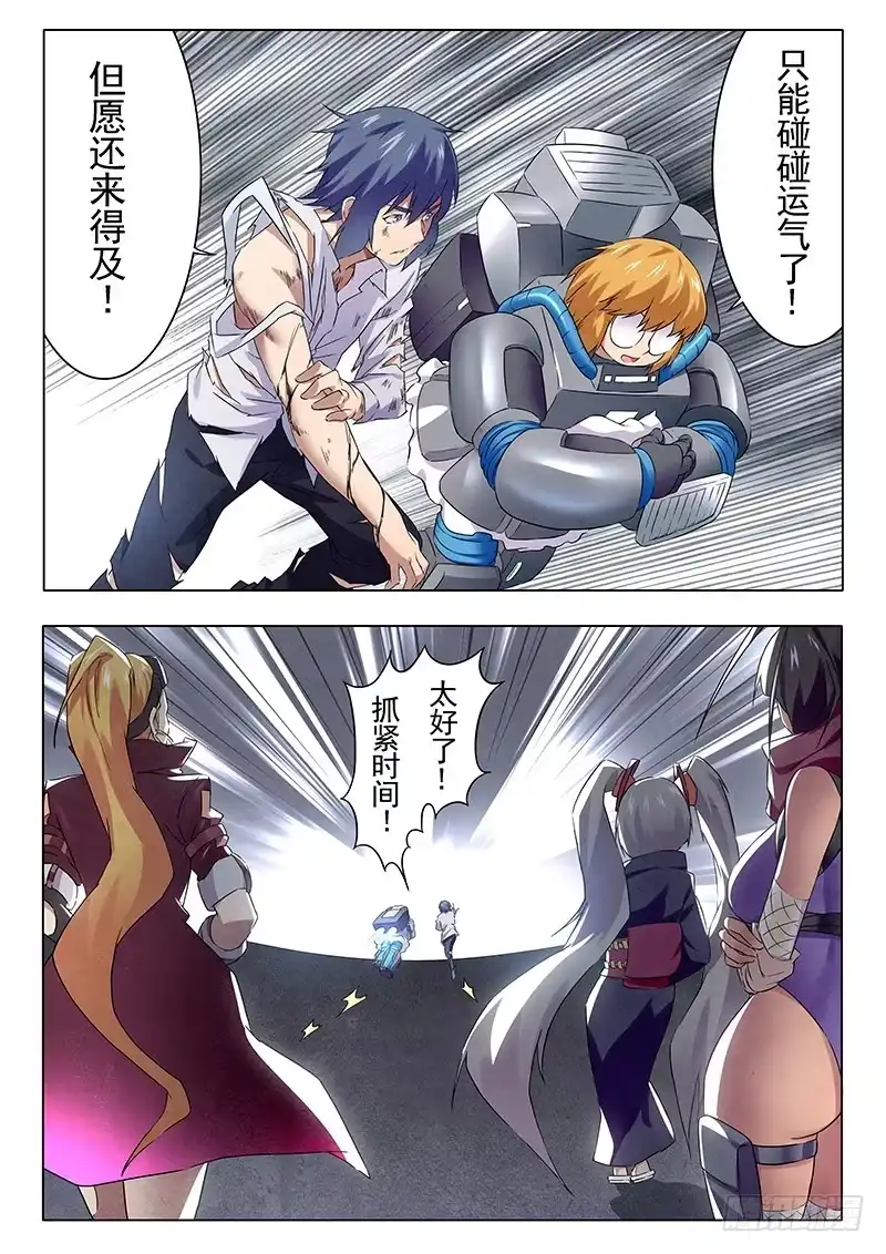 《最后的召唤师》第十二章 死斗（4） 第3页