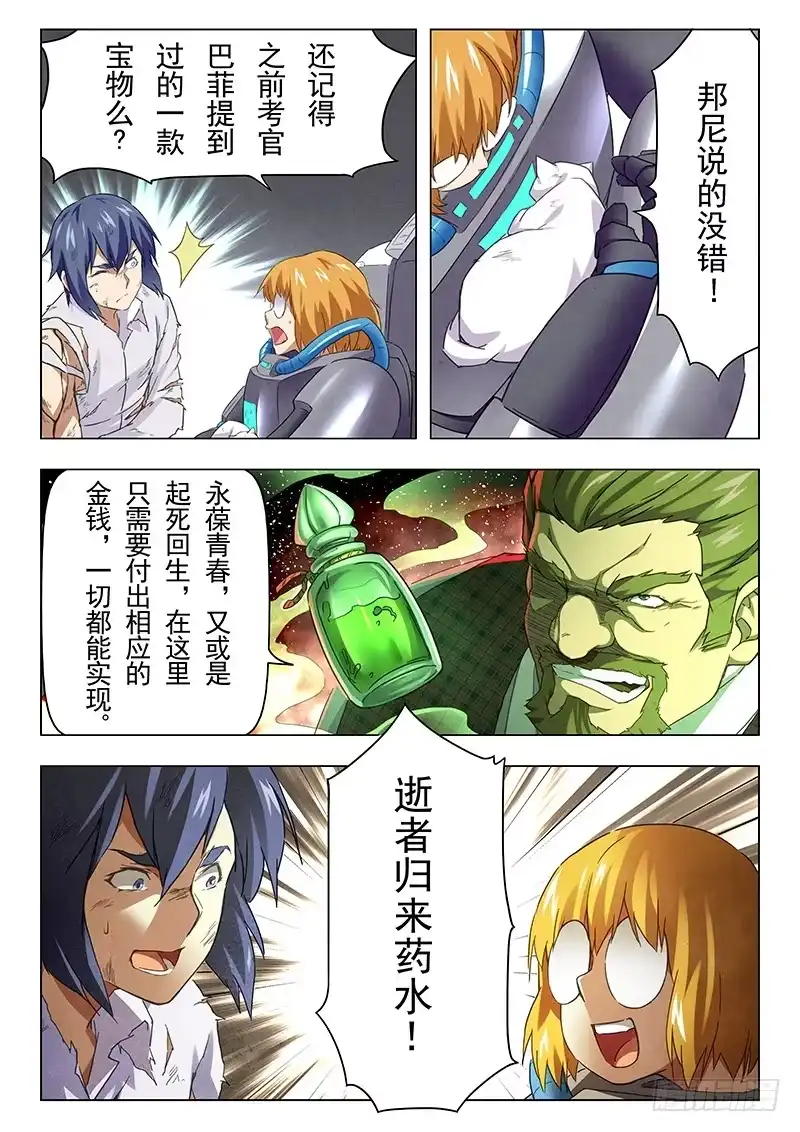 《最后的召唤师》第十二章 死斗（4） 第2页