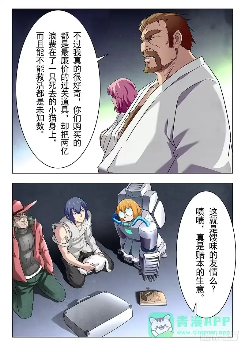 《最后的召唤师》第十二章 死斗（4） 第11页