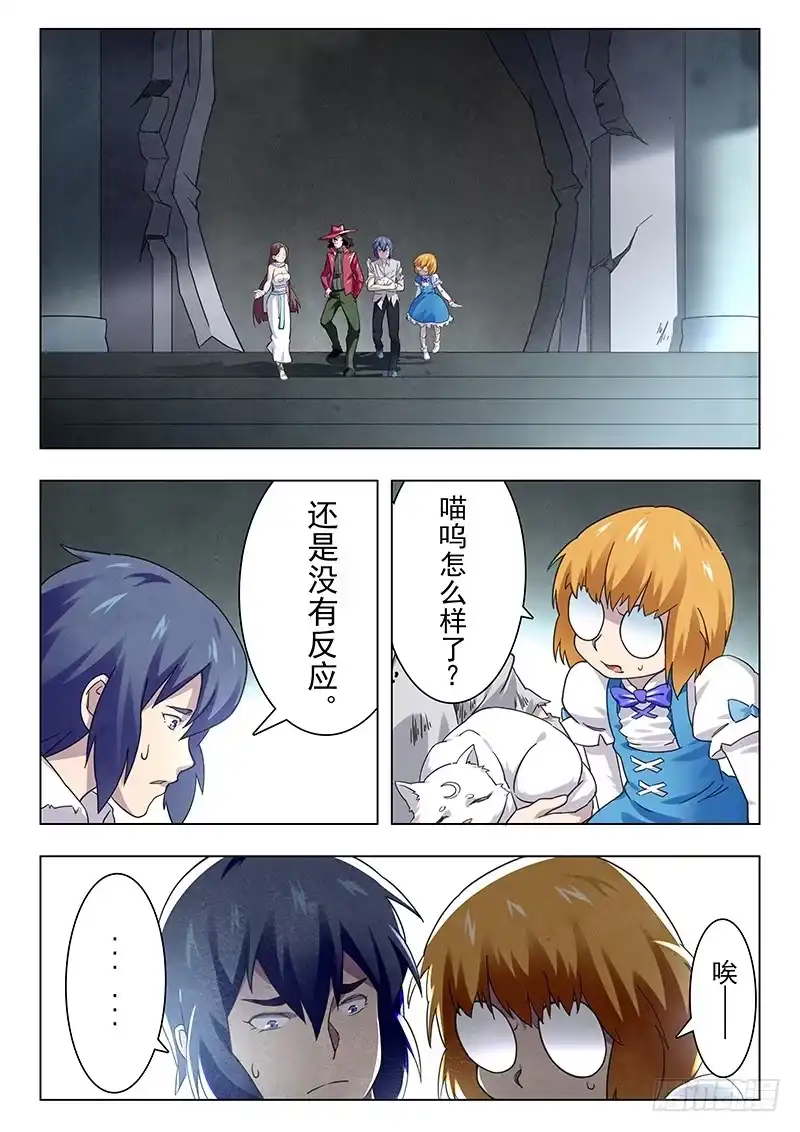 《最后的召唤师》第十二章 死斗（4） 第13页