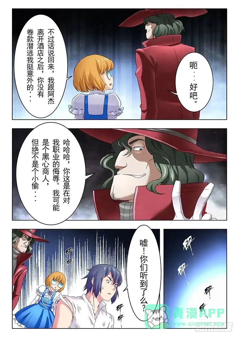 《最后的召唤师》第十二章 死斗（4） 第16页