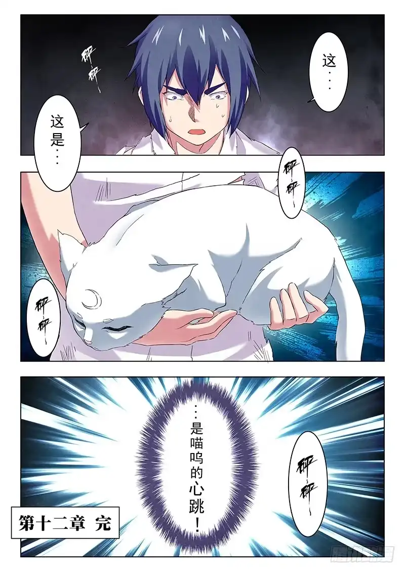 《最后的召唤师》第十二章 死斗（4） 第17页