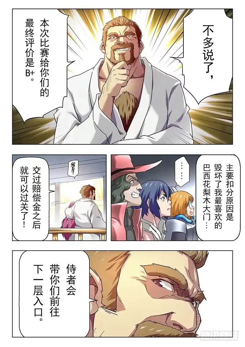 《最后的召唤师》第十二章 死斗（4） 第12页