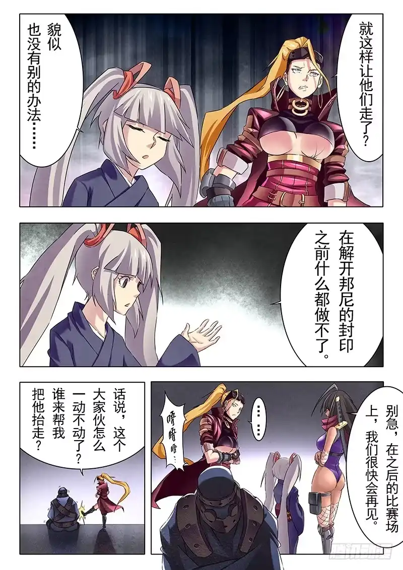 《最后的召唤师》第十二章 死斗（4） 第4页