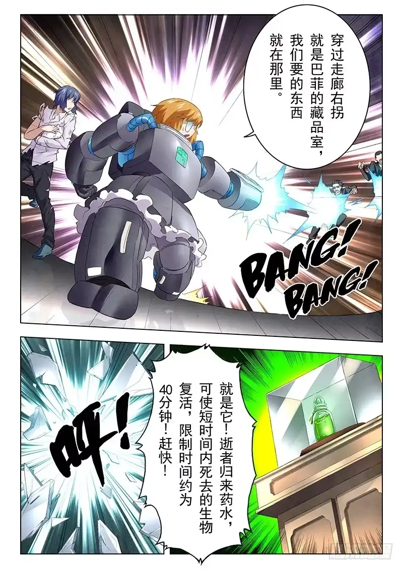 《最后的召唤师》第十二章 死斗（4） 第7页