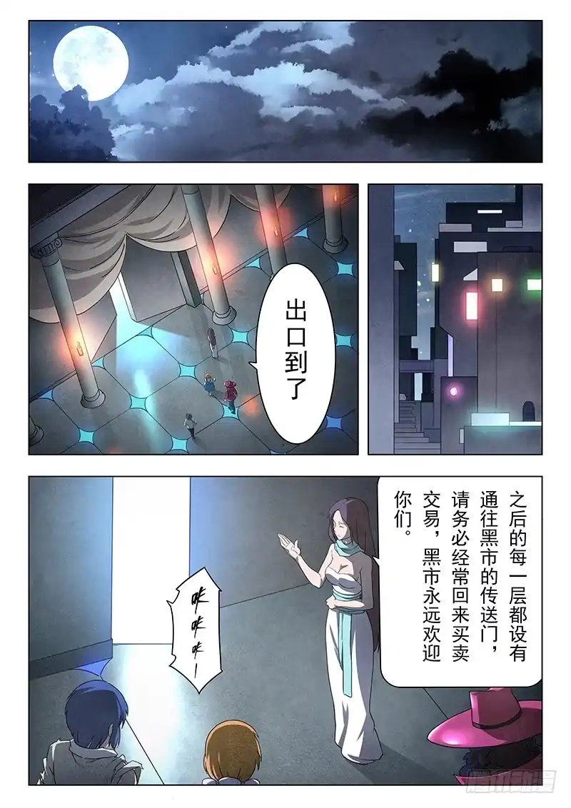 《最后的召唤师》第十二章 死斗（4） 第14页