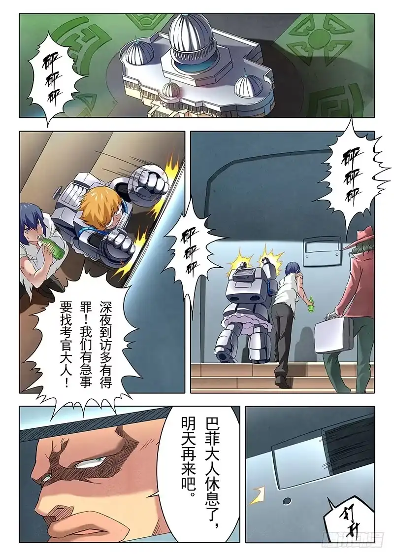 《最后的召唤师》第十二章 死斗（4） 第5页