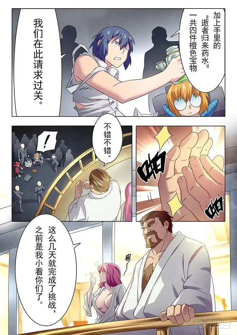 《最后的召唤师》第十二章 死斗（4） 第10页