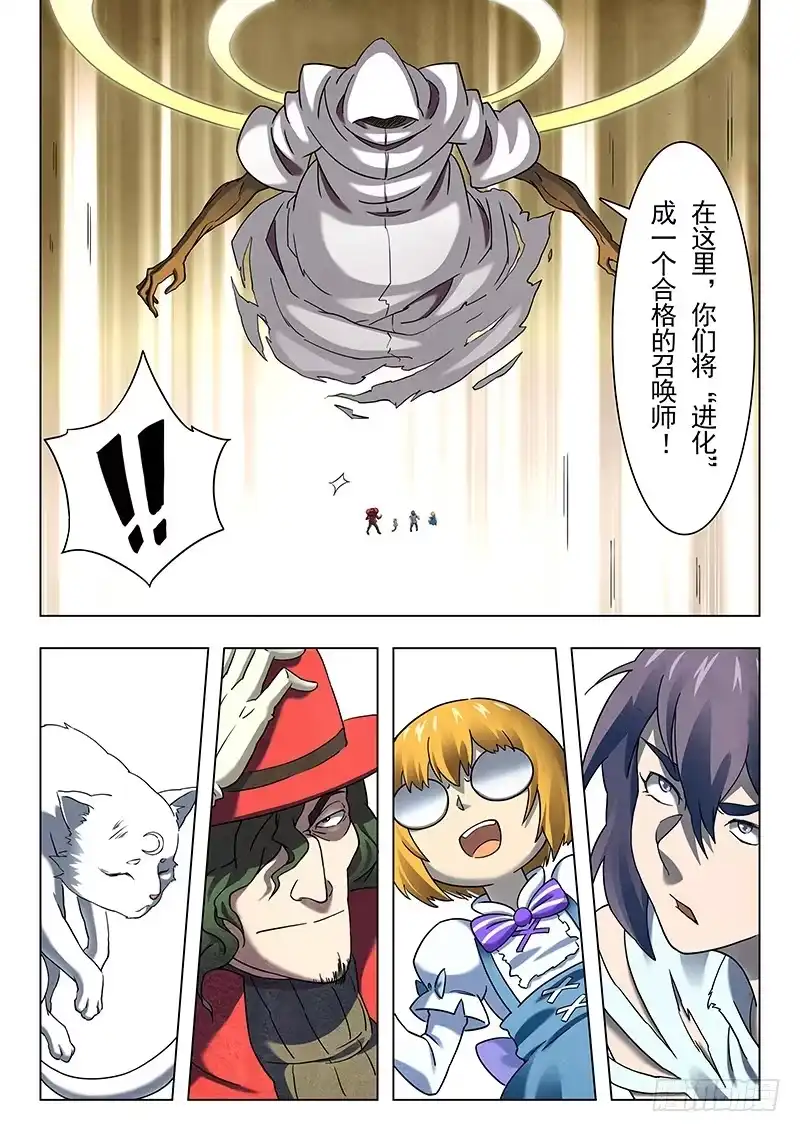 《最后的召唤师》第十三章 进化（1） 第12页