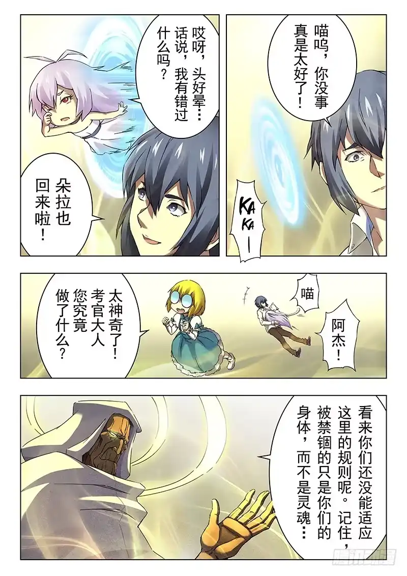 《最后的召唤师》第十三章 进化（1） 第15页