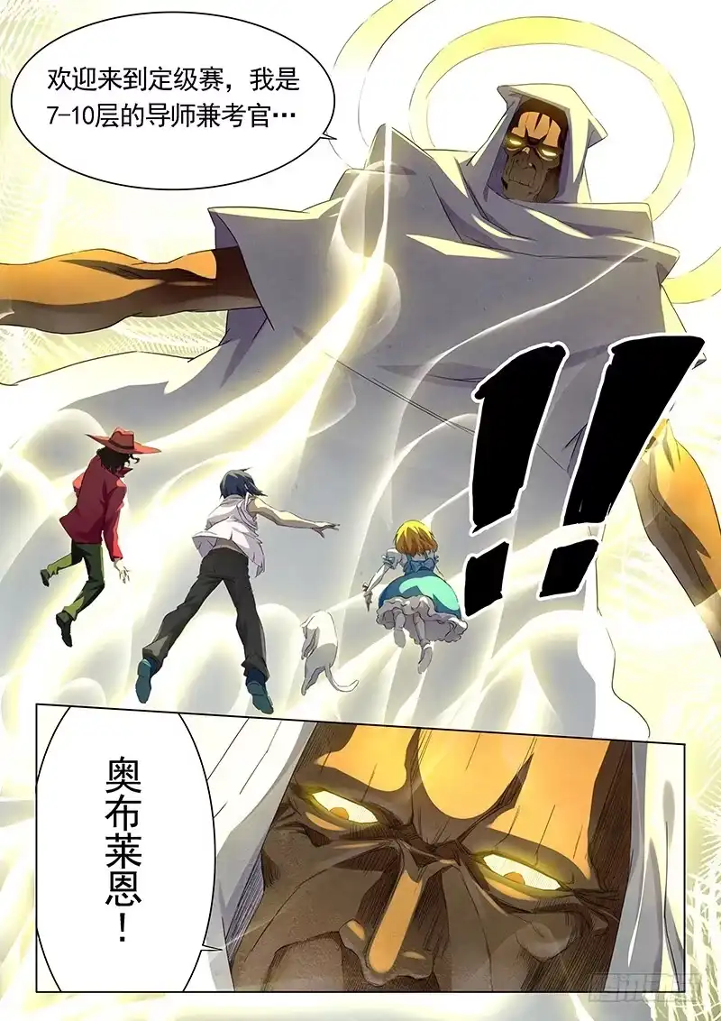 《最后的召唤师》第十三章 进化（1） 第8页