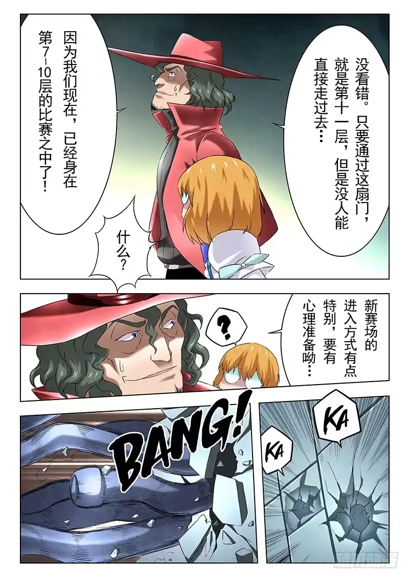 《最后的召唤师》第十三章 进化（1） 第3页