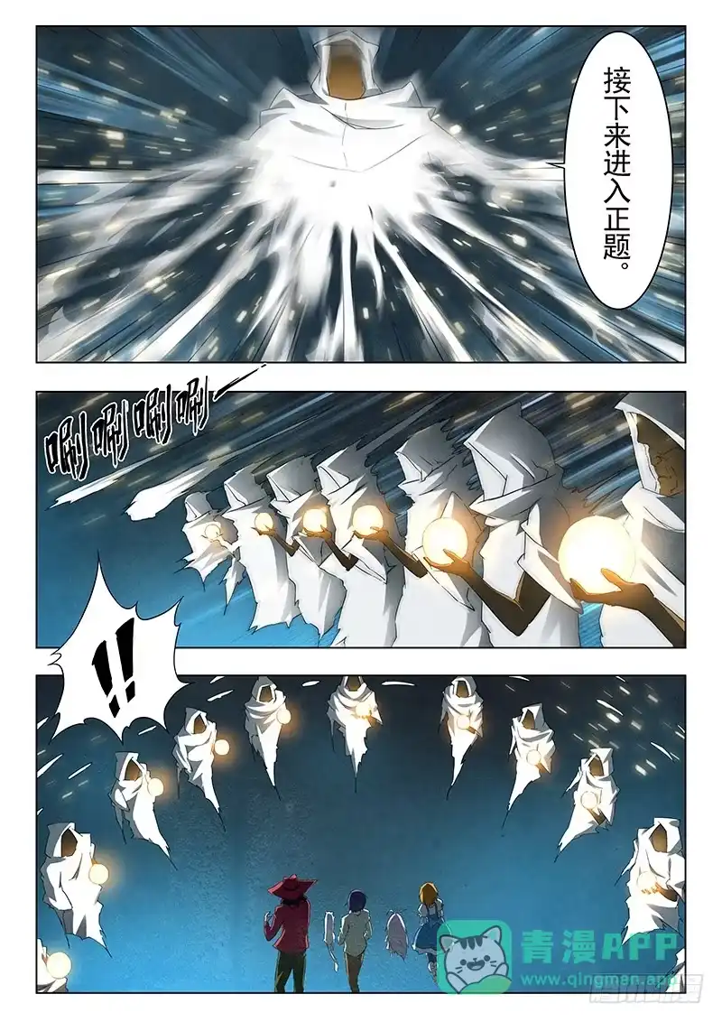 《最后的召唤师》第十三章 进化（1） 第16页