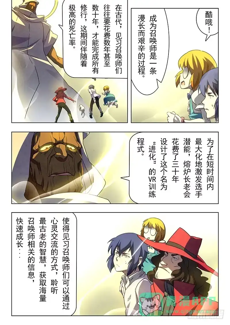 《最后的召唤师》第十三章 进化（1） 第11页
