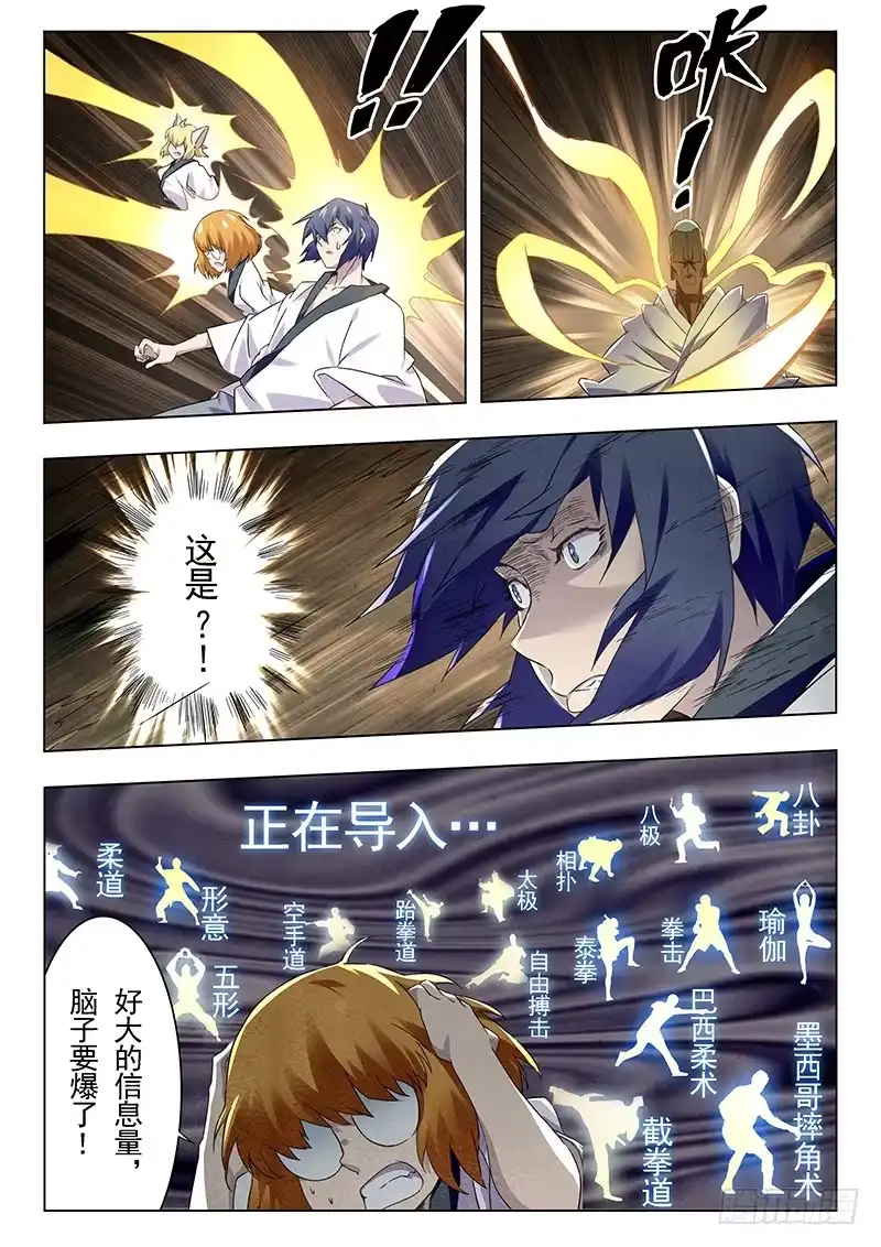 《最后的召唤师》第十三章 进化（2） 第17页