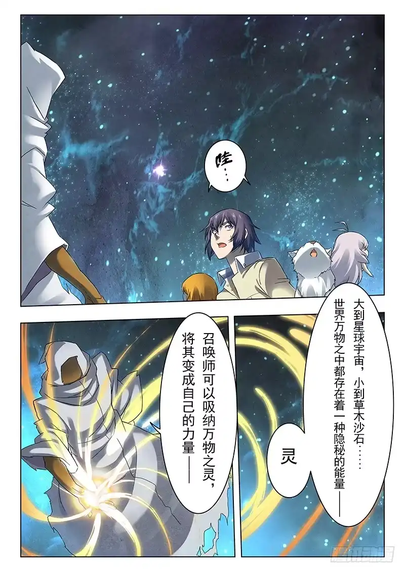 《最后的召唤师》第十三章 进化（2） 第3页
