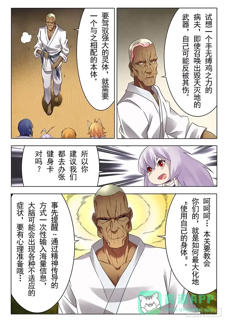 《最后的召唤师》第十三章 进化（2） 第16页