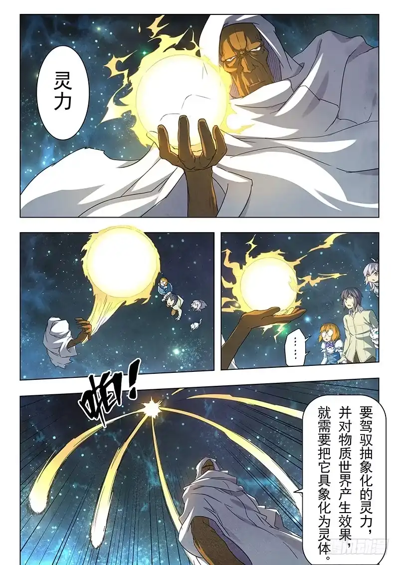 《最后的召唤师》第十三章 进化（2） 第4页