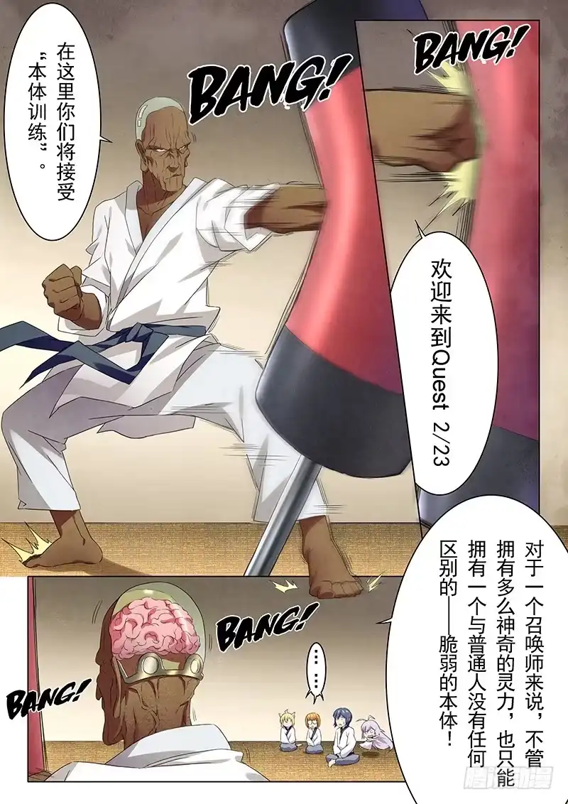 《最后的召唤师》第十三章 进化（2） 第15页
