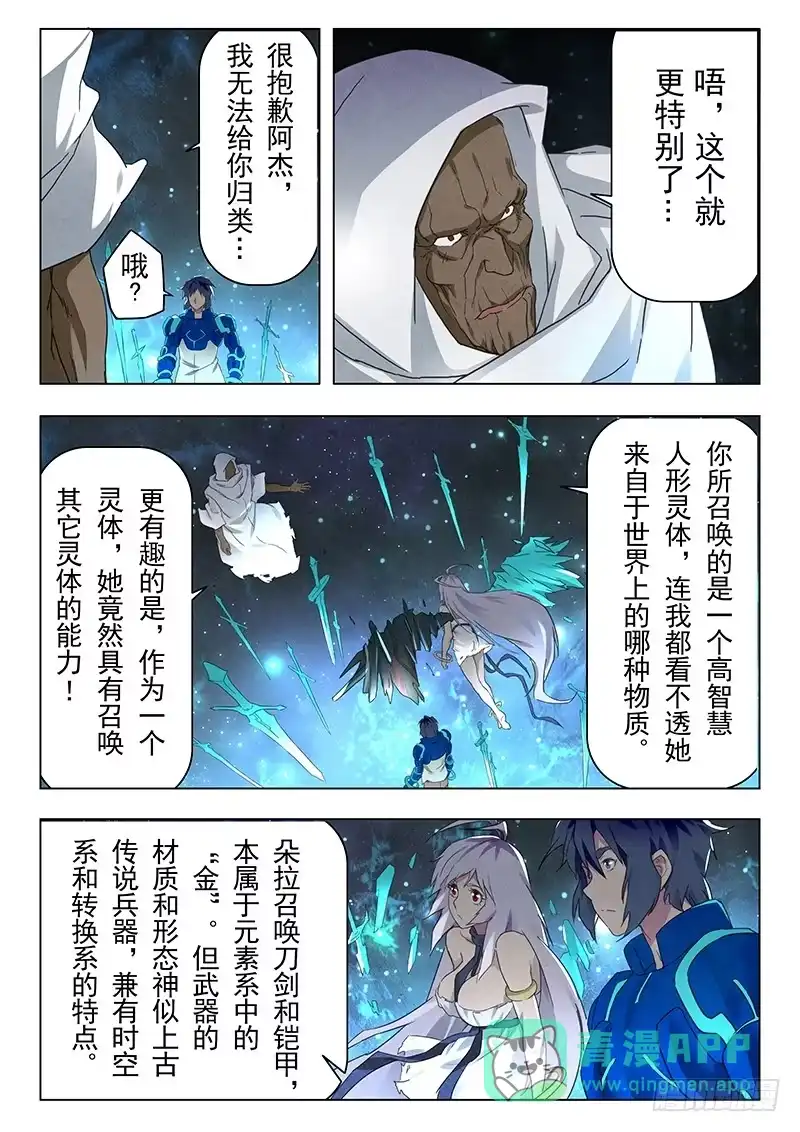 《最后的召唤师》第十三章 进化（2） 第11页