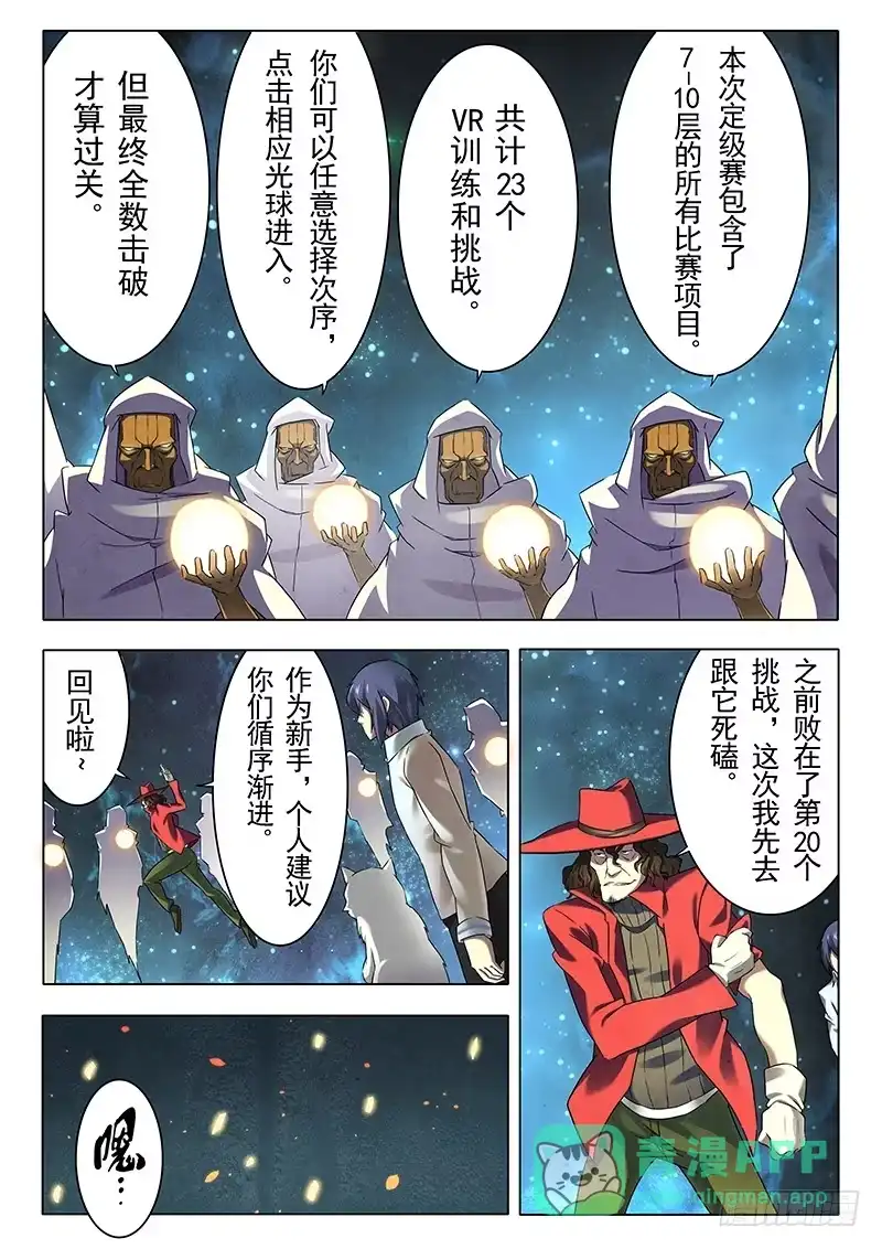《最后的召唤师》第十三章 进化（2） 第1页