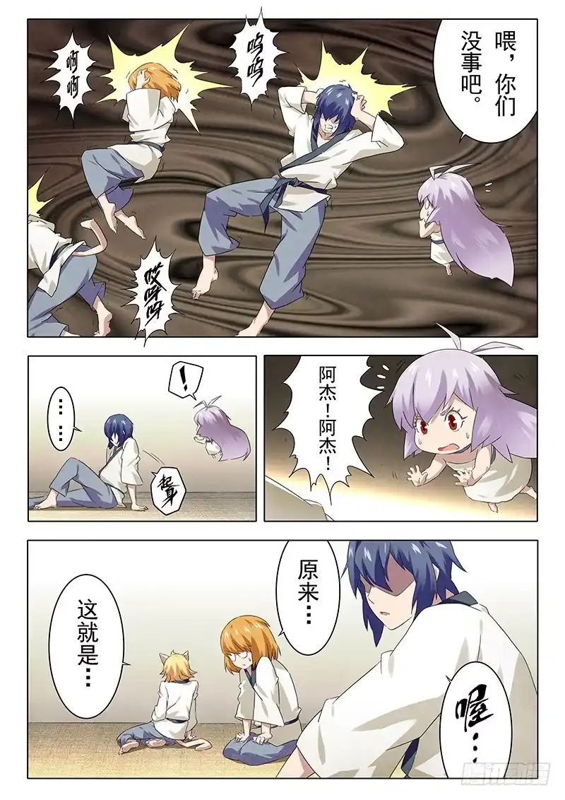 《最后的召唤师》第十三章 进化（2） 第18页